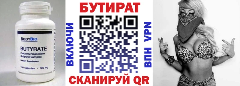 Бутират бутик  Купить  Петровск-Забайкальский 
