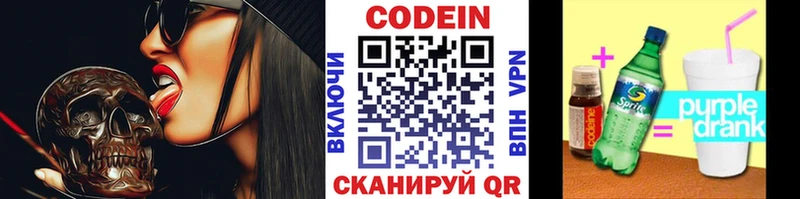 Кодеиновый сироп Lean Purple Drank  Купить где  Петровск-Забайкальский 